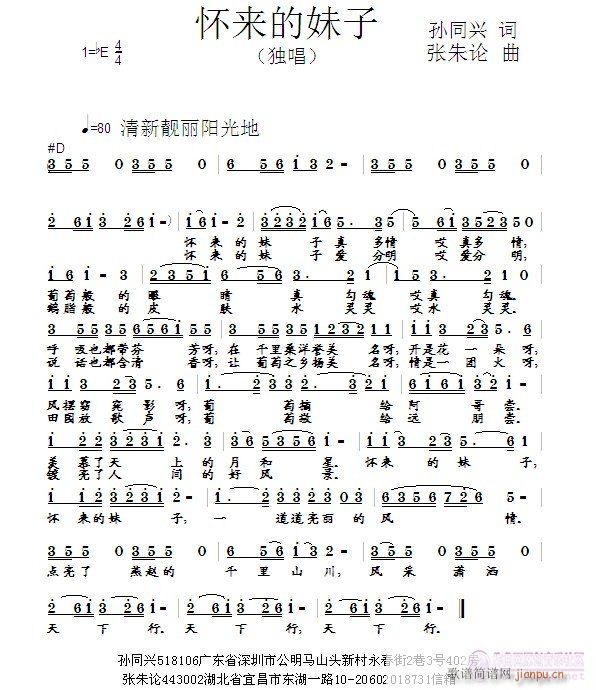 怀来的妹子  孙同兴 词  张朱论 曲简谱