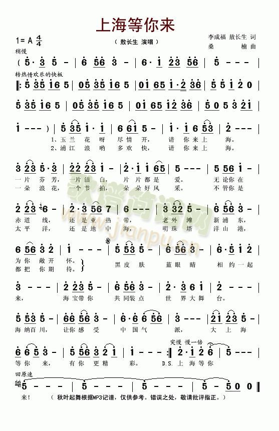 上海等你来简谱