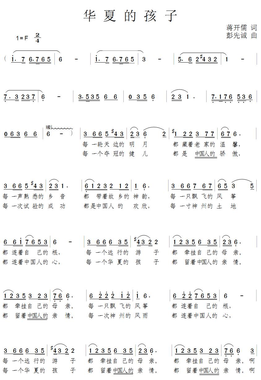 华夏的孩子简谱