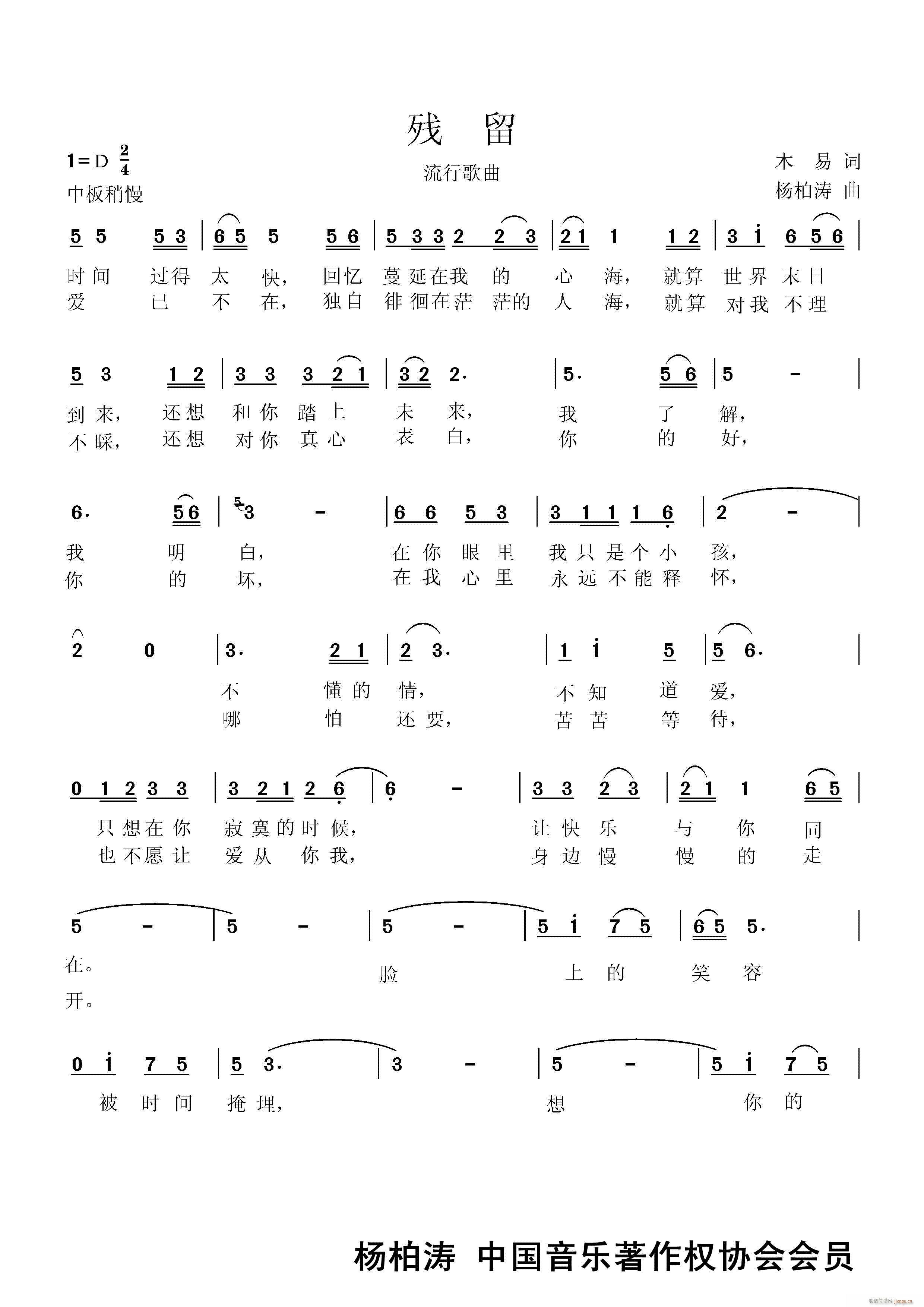 残 留 】一】（ 曲）简谱