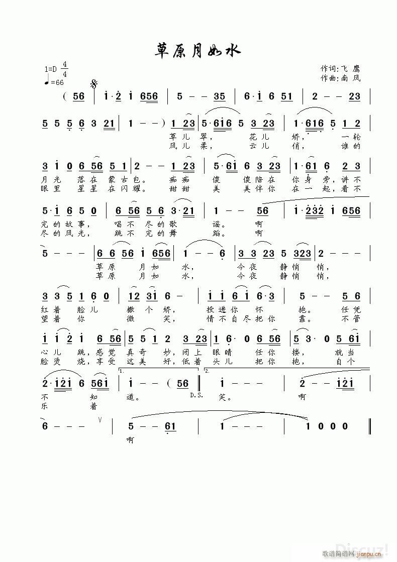《草原月如水》飞鹰词 南风曲简谱