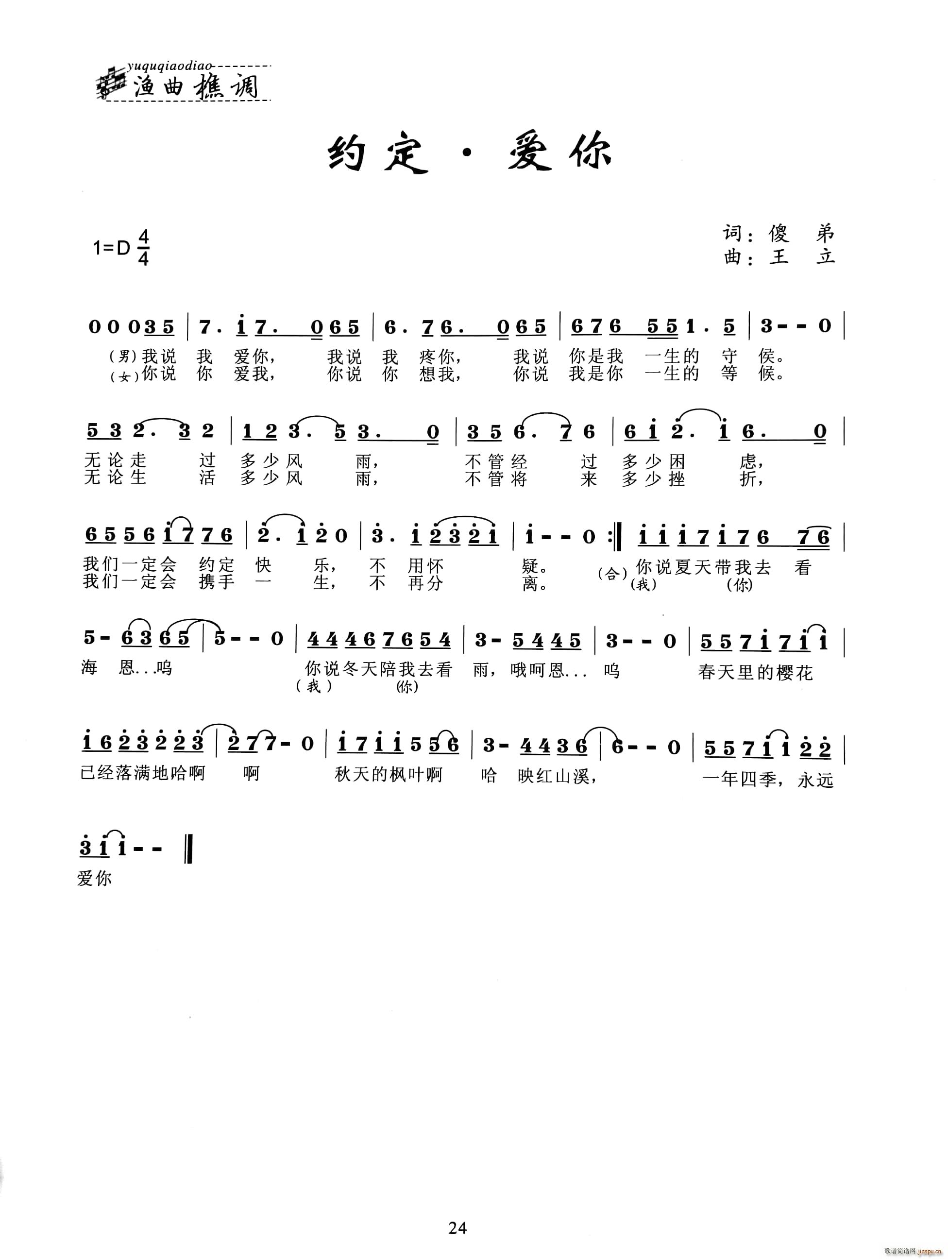 约定 爱你简谱
