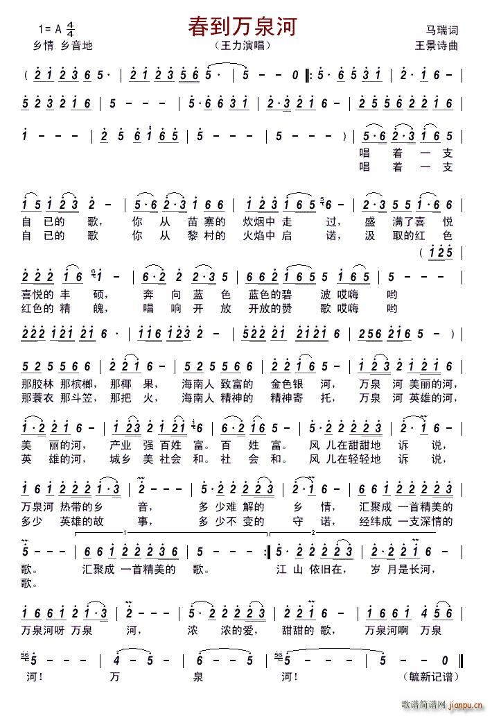 春到万泉河简谱