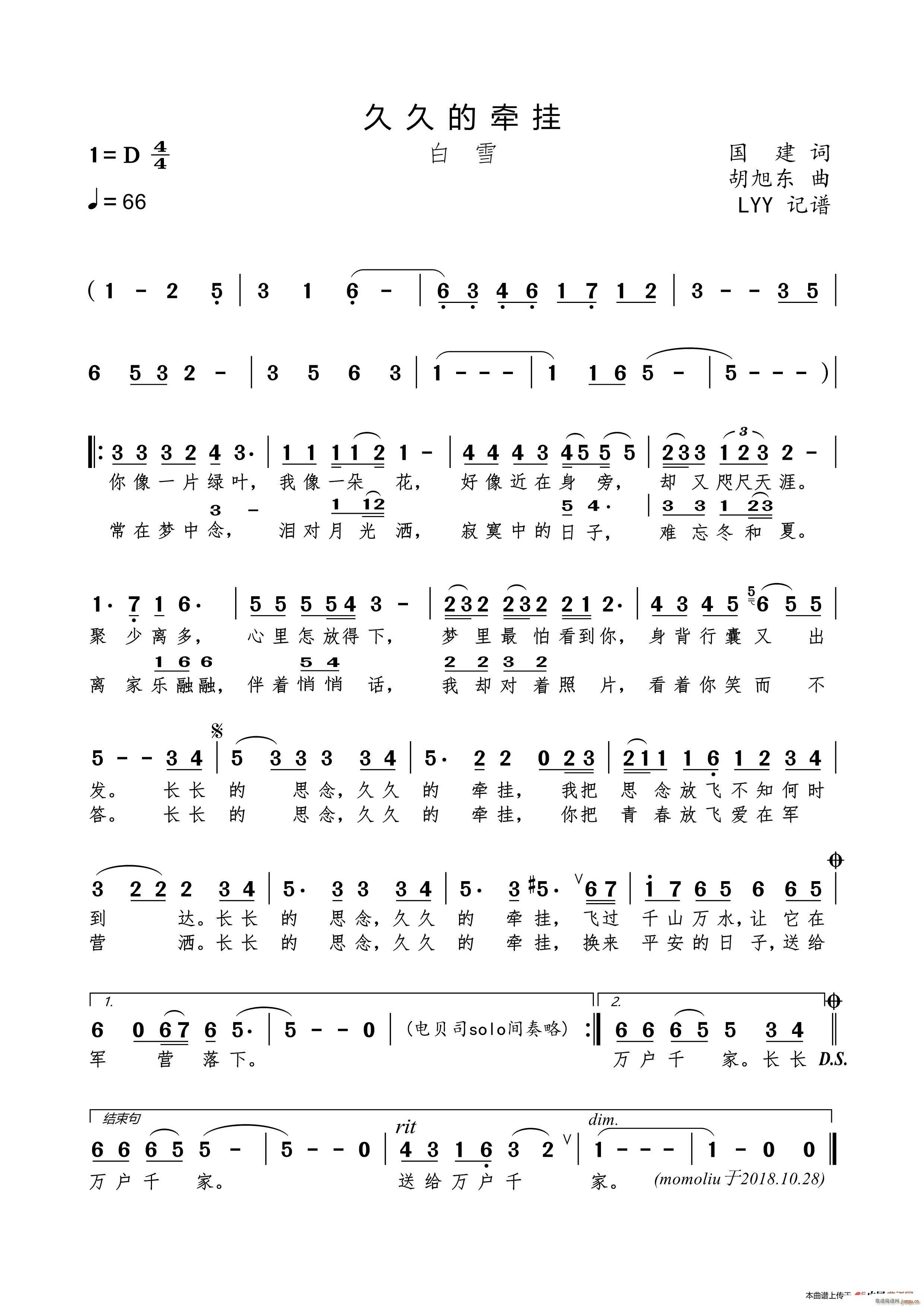 久久的牵挂（国建词 胡旭东曲）简谱