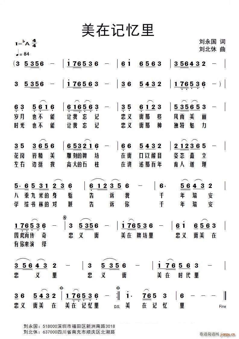 美在记忆里简谱