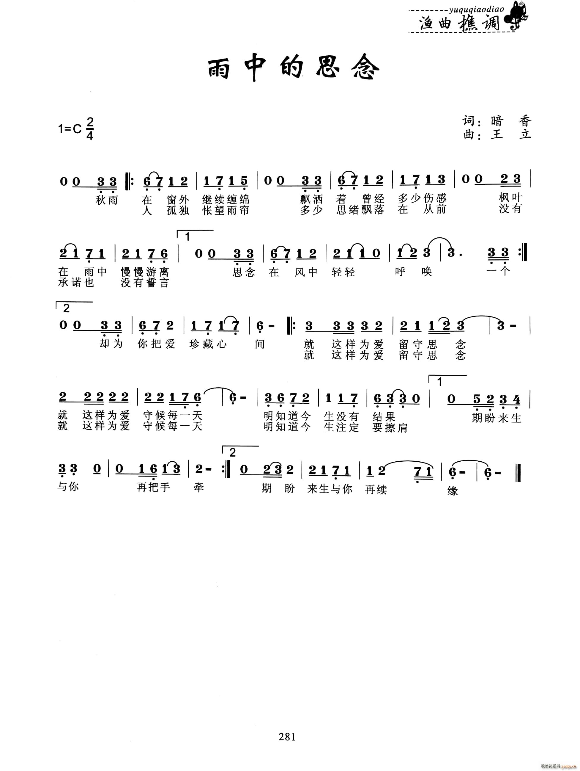 雨中的思恋简谱