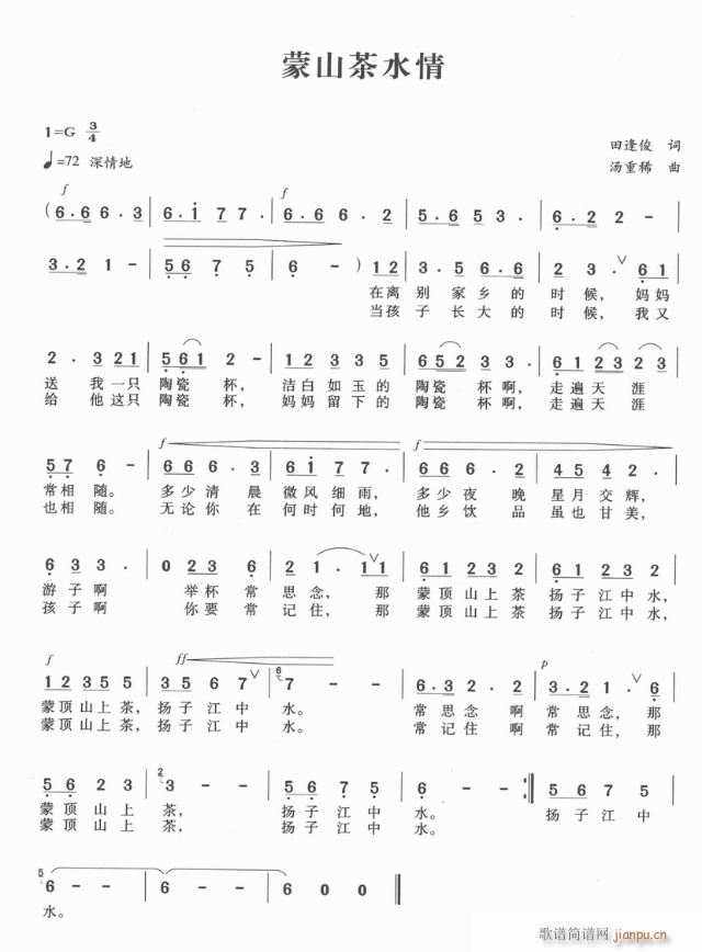 蒙山茶水清简谱