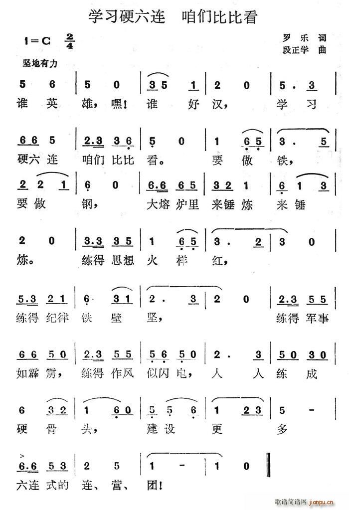 学习硬六连  咱们比比看简谱