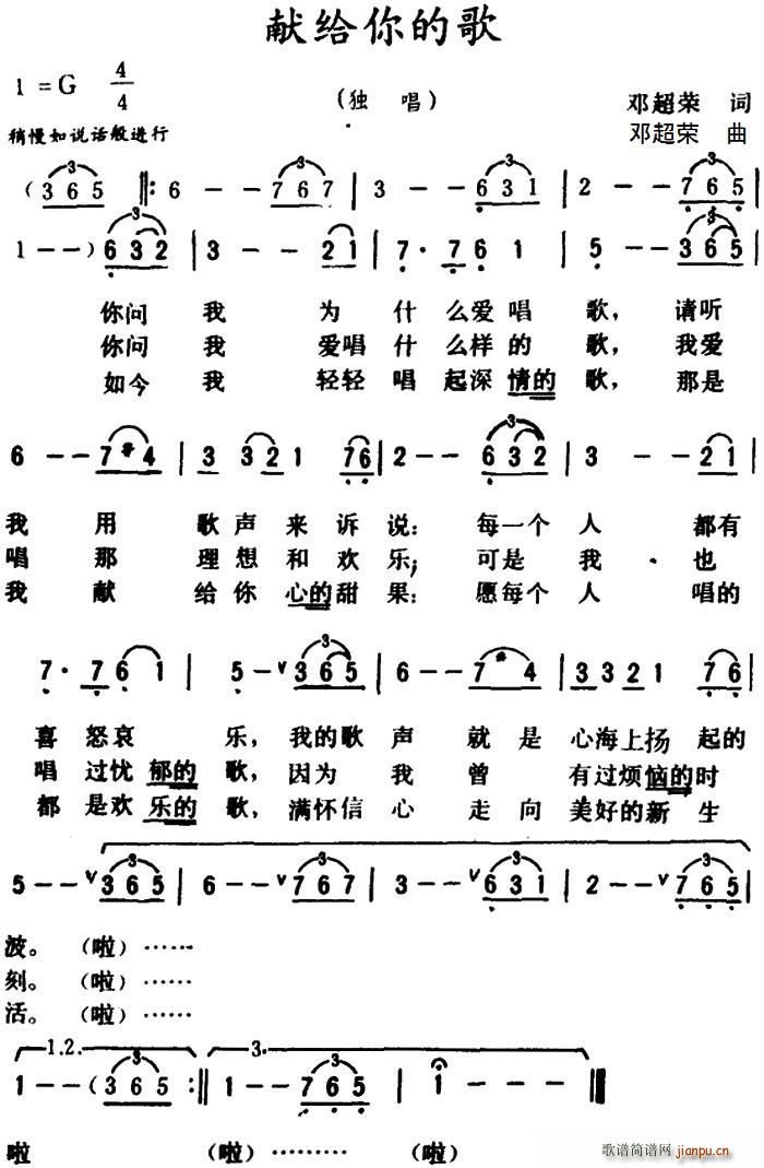 献给你的歌简谱