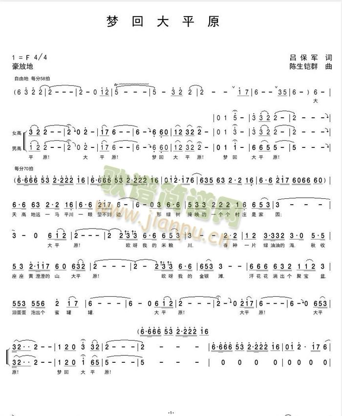 梦回大平原简谱