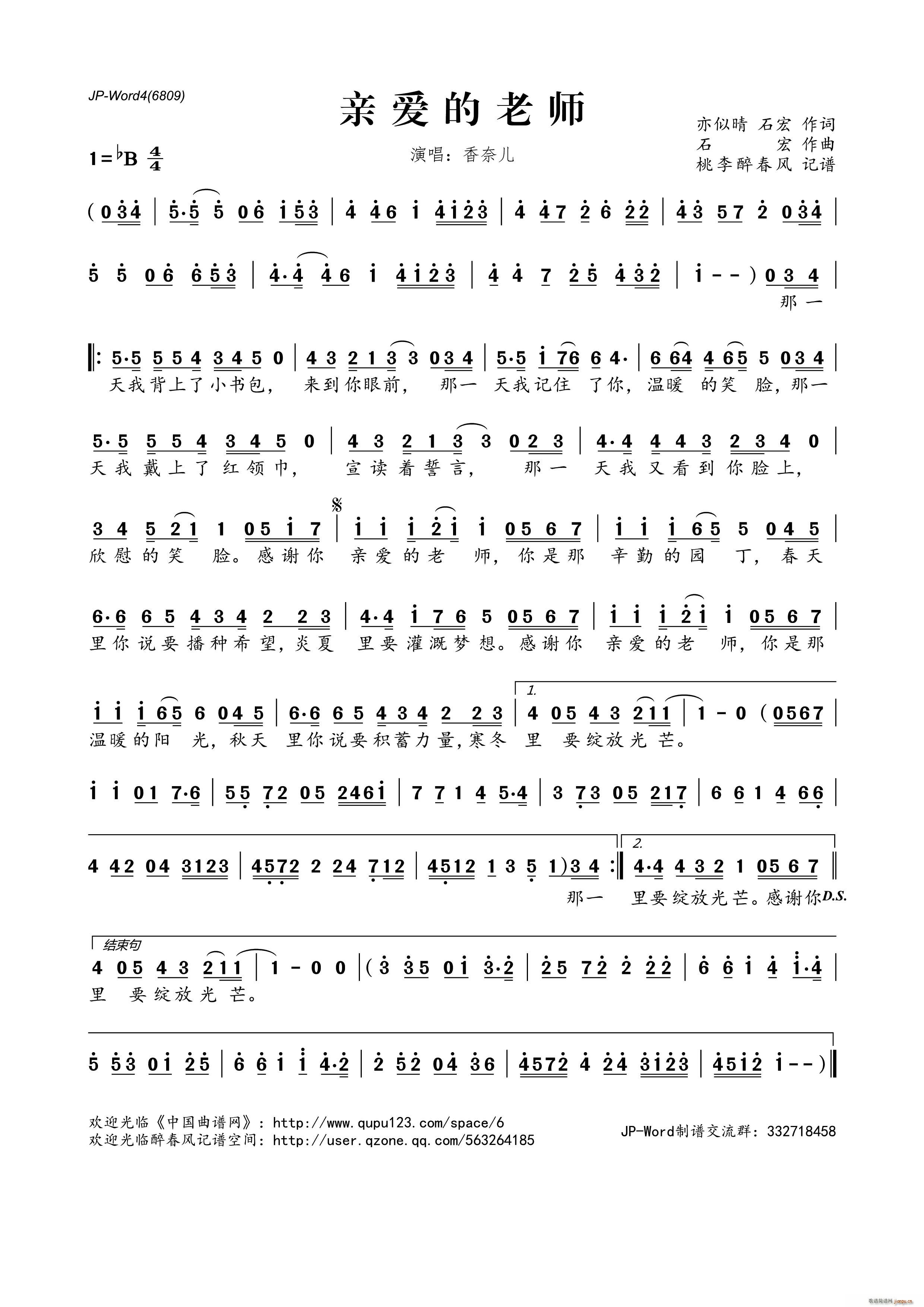 亲爱的老师简谱