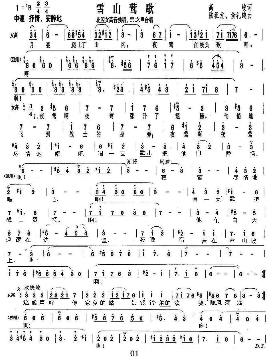 雪山莺歌1简谱