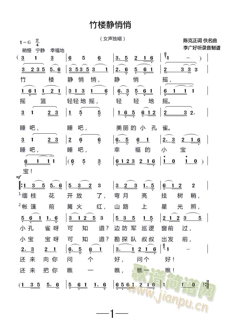 竹楼静悄悄简谱