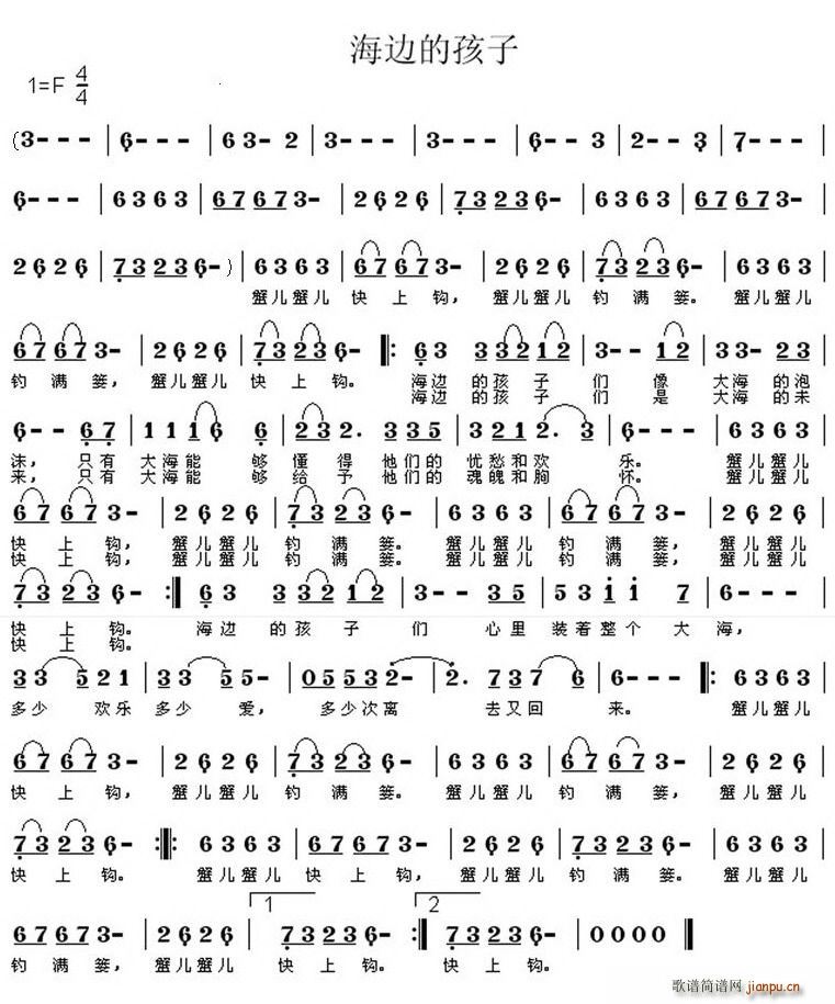 海边的孩子简谱