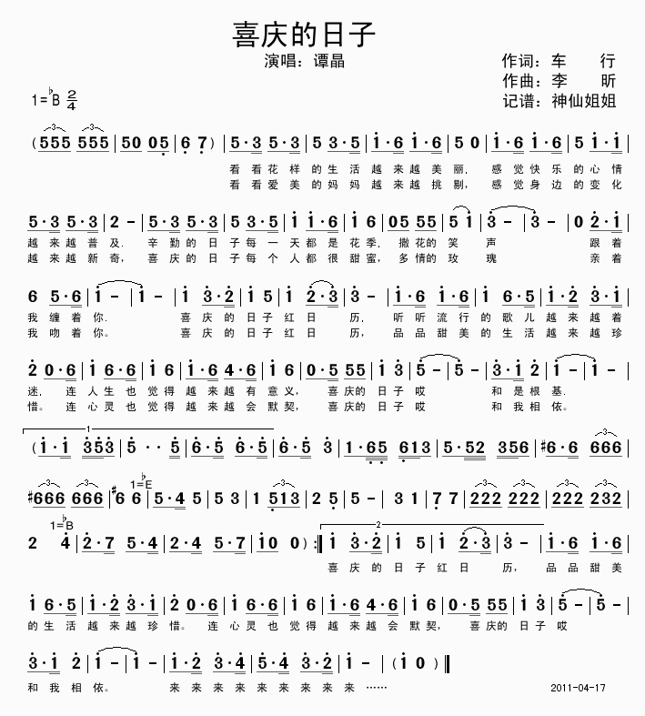 喜庆的日子简谱