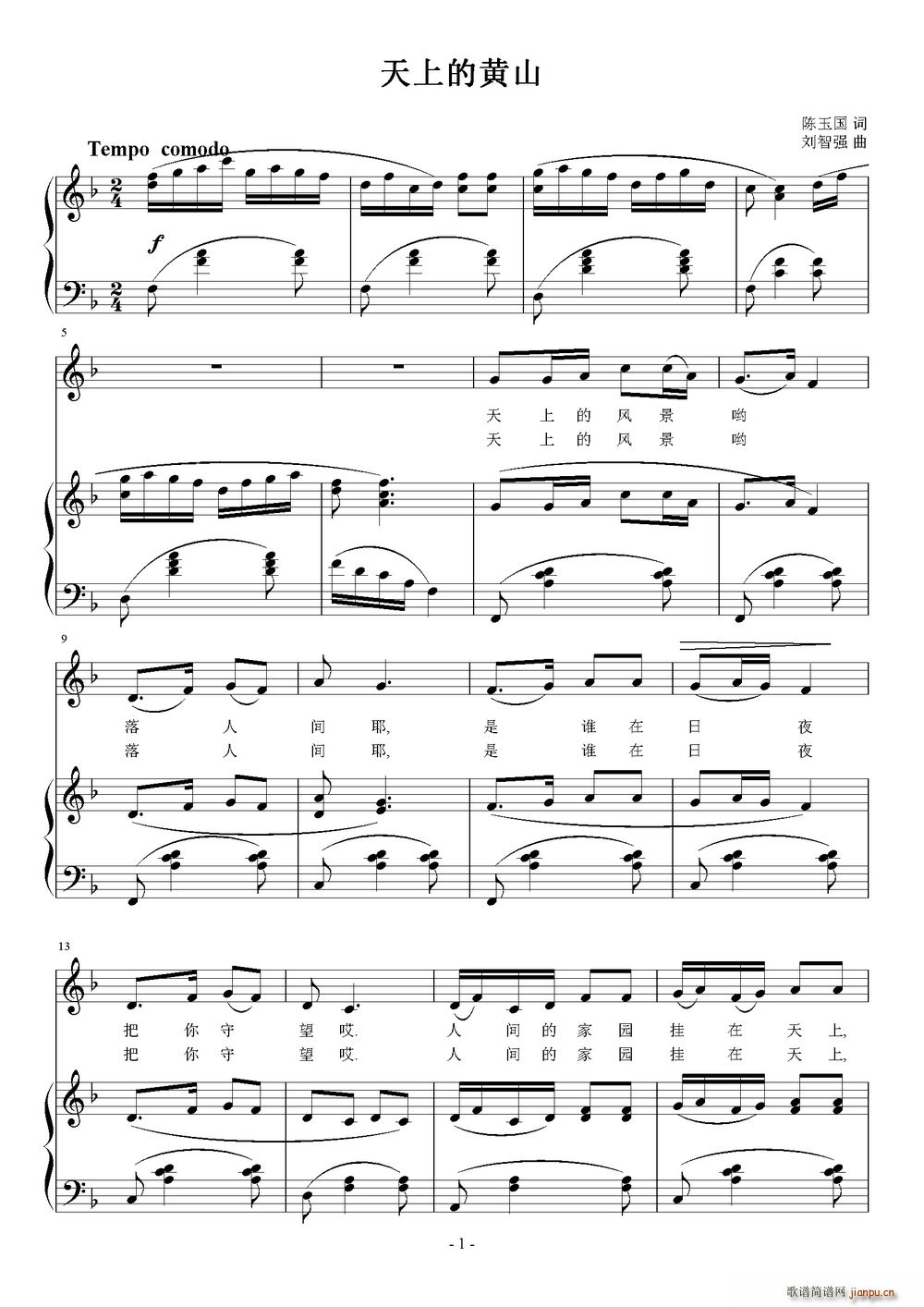 天上的黄山简谱