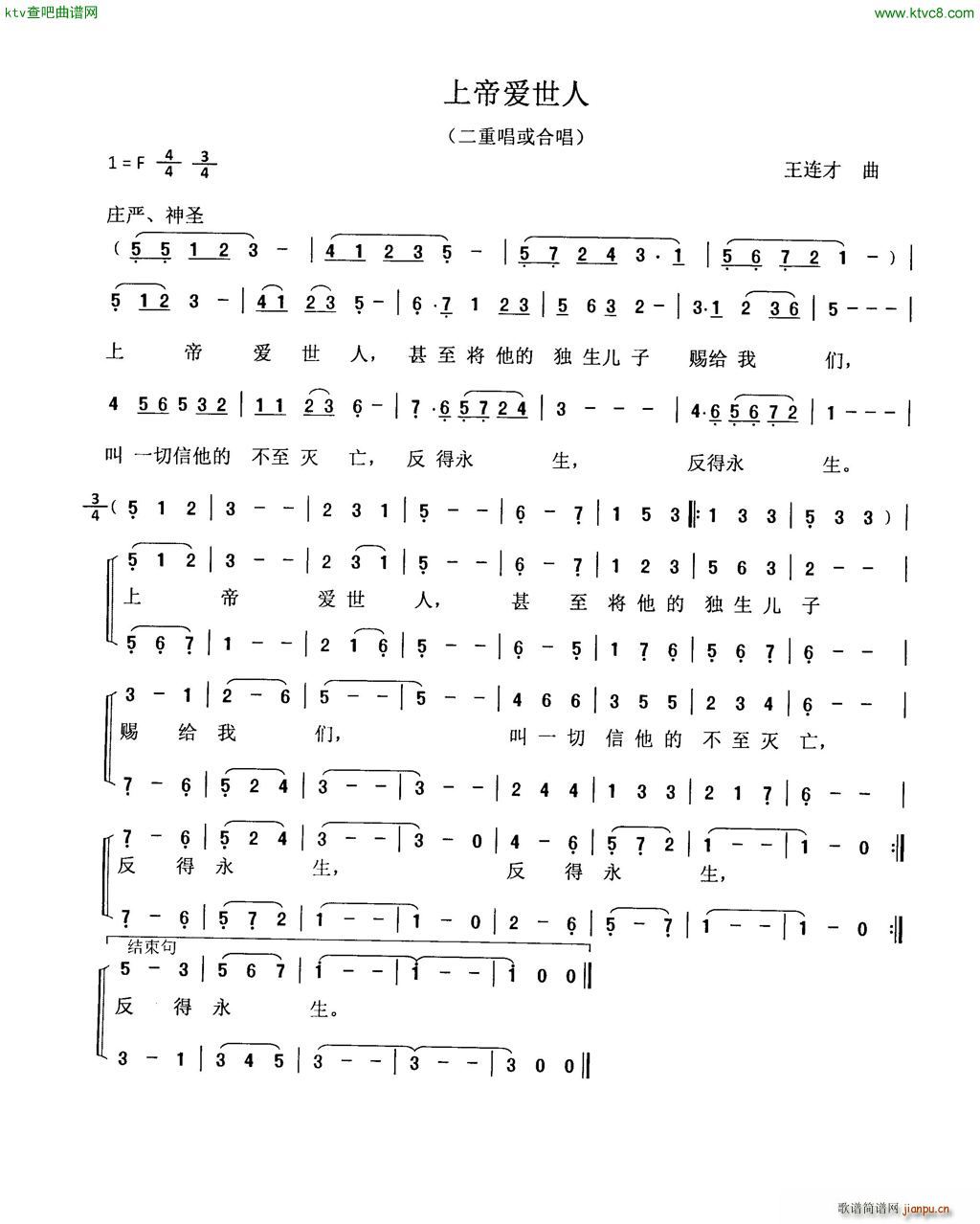 上帝爱世人简谱