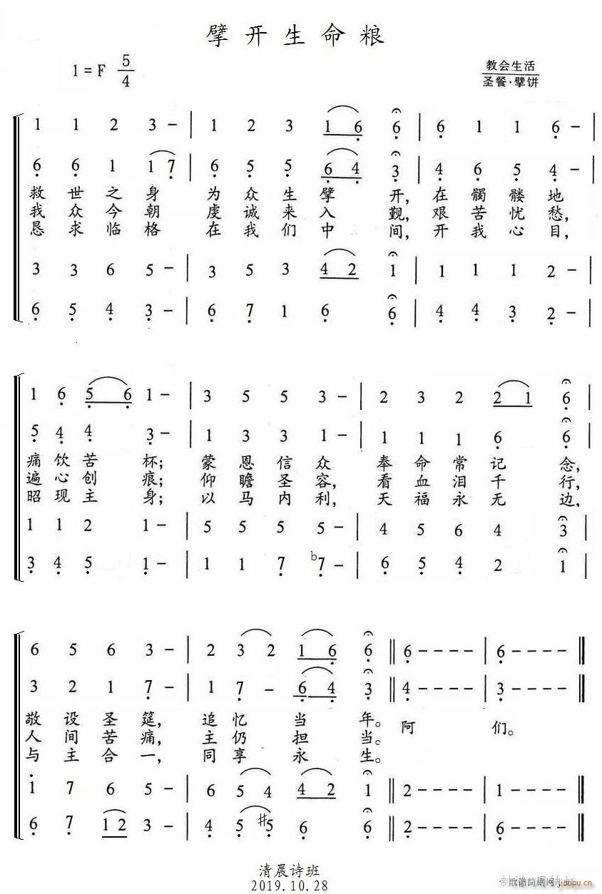 擘开生命粮简谱