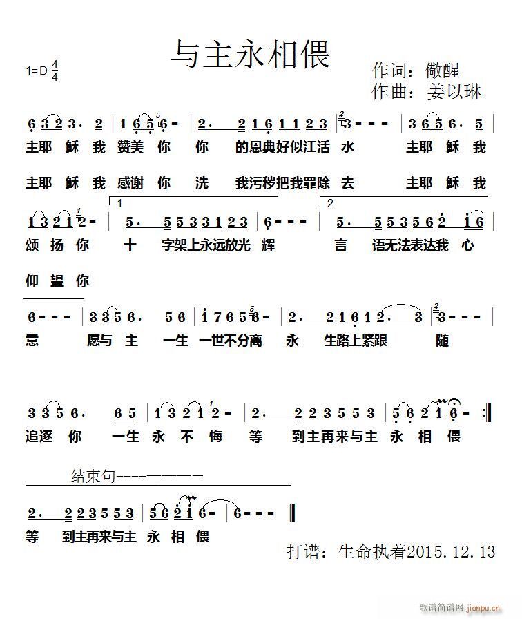 与主永相偎简谱