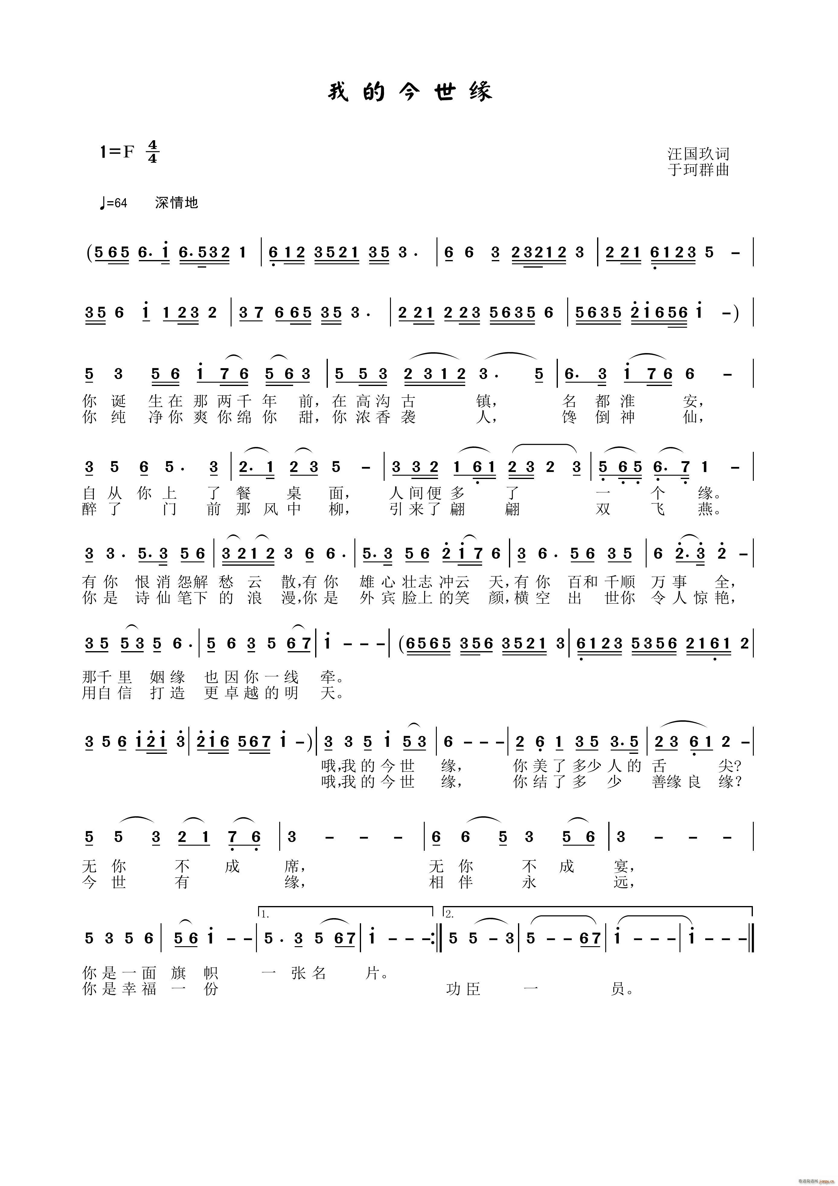 我的今世缘简谱