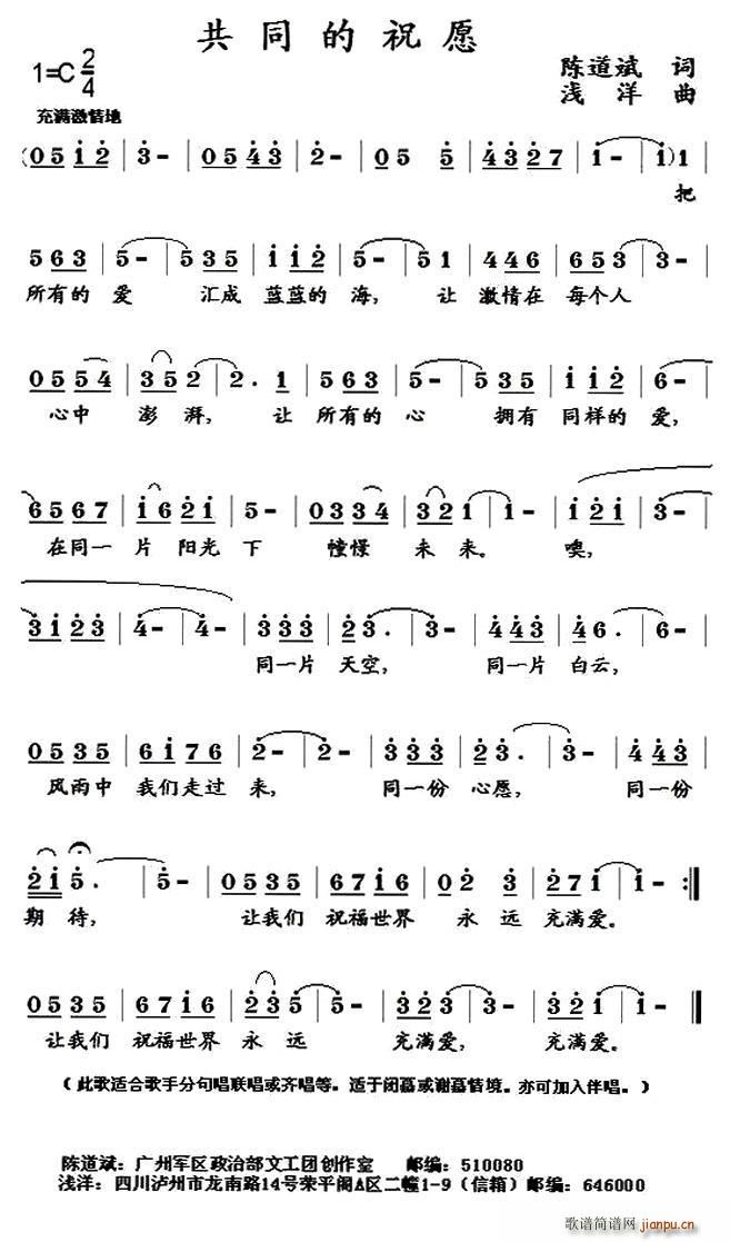 共同的祝愿简谱