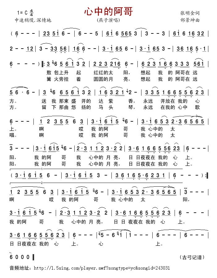 心中的阿哥简谱