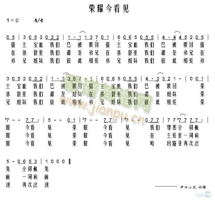 荣耀今看见简谱