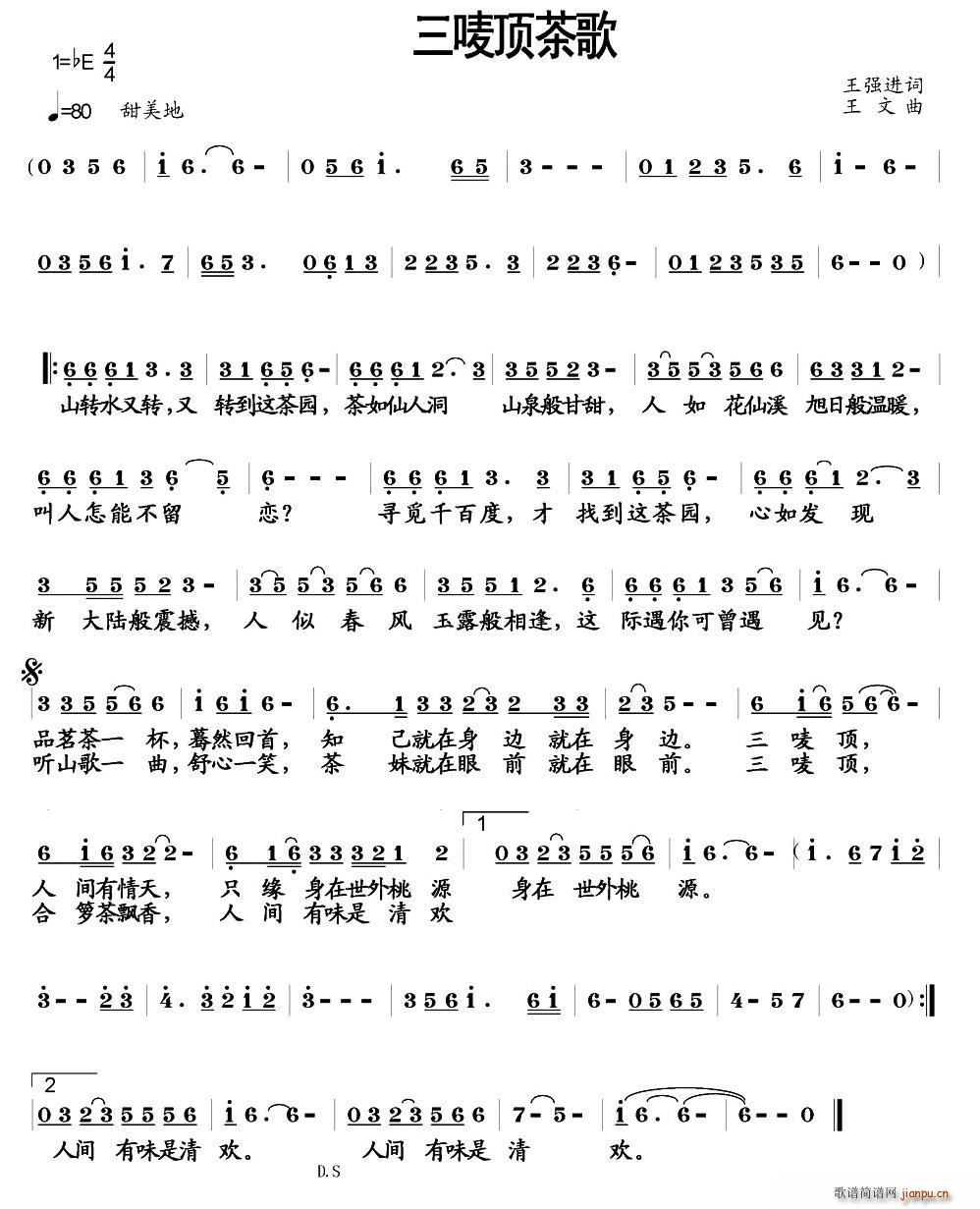 三唛顶茶歌（王强进词 王文曲）简谱