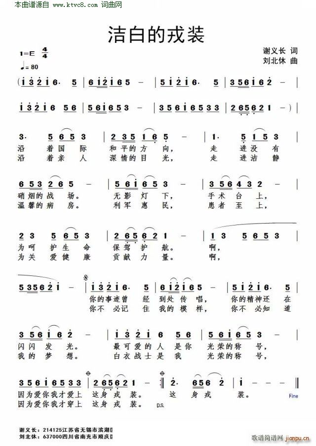 洁白的戎装简谱