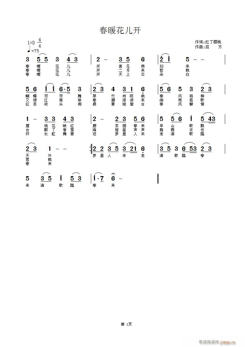 歌曲《春暖花儿开》红了樱桃作词 曲简谱