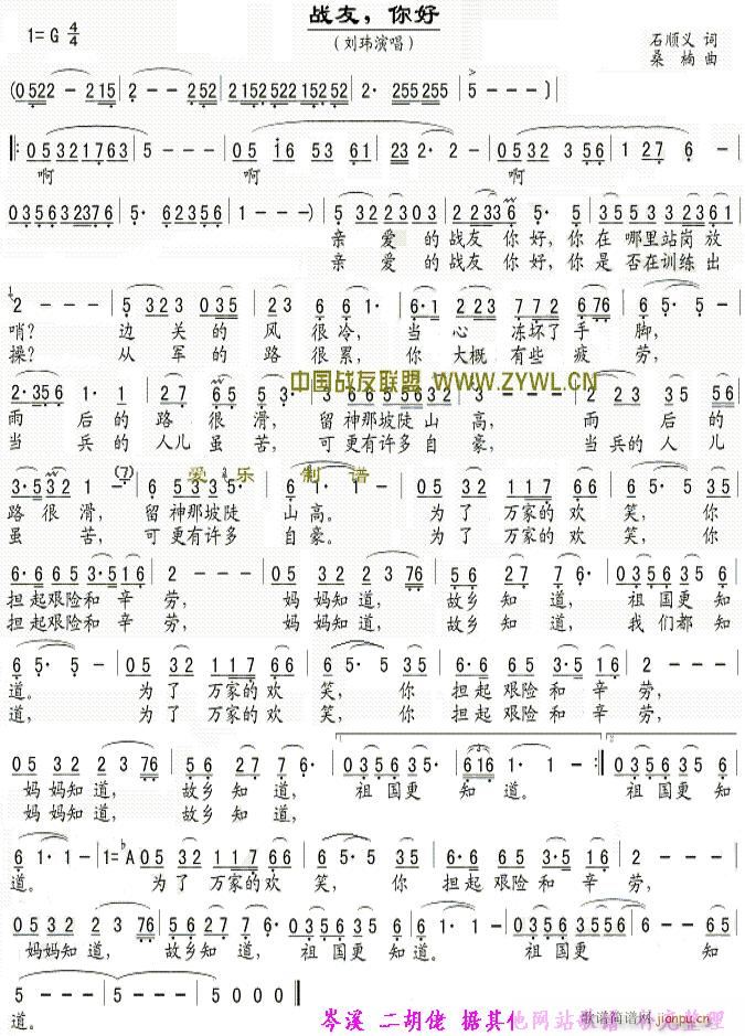 战友 你好简谱