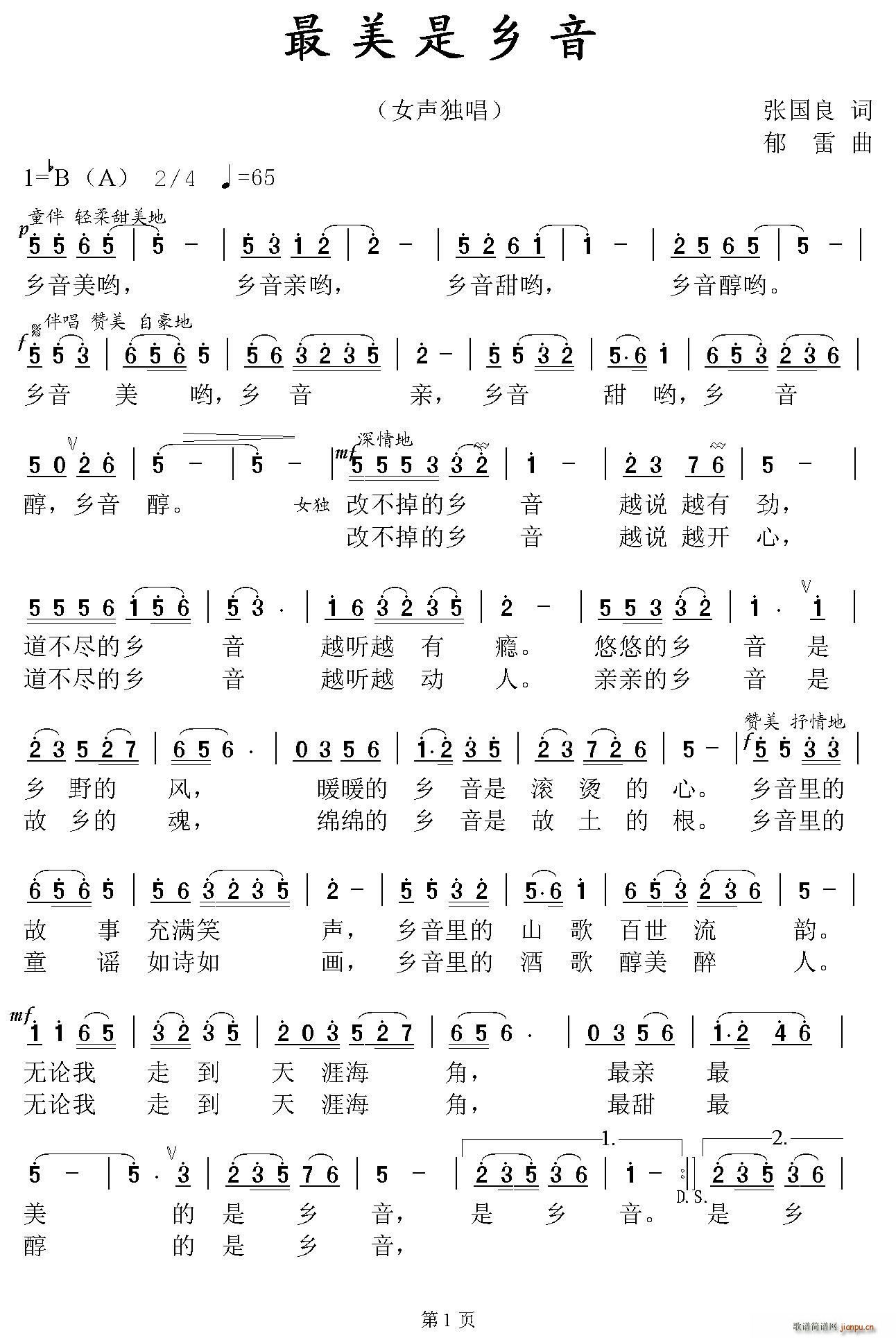 最美是乡音简谱