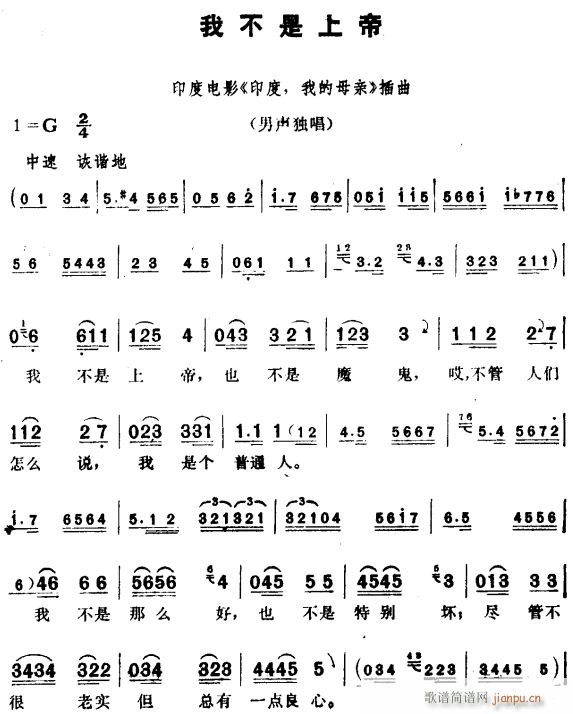 我不是上帝简谱