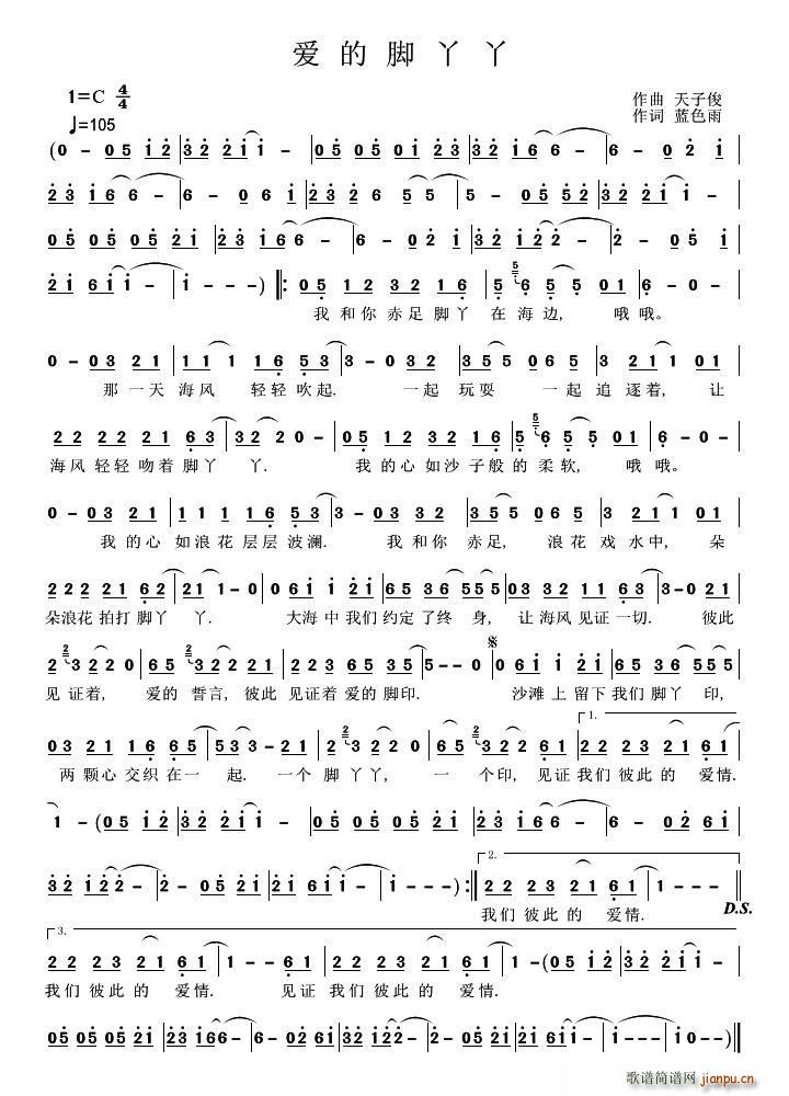 爱的脚丫丫简谱