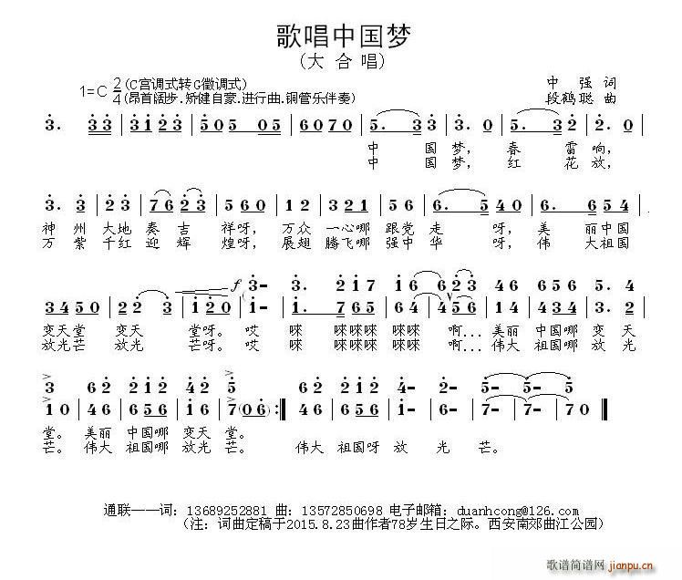 歌唱中国梦简谱