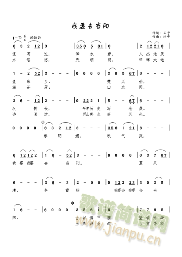 我要去当阳简谱