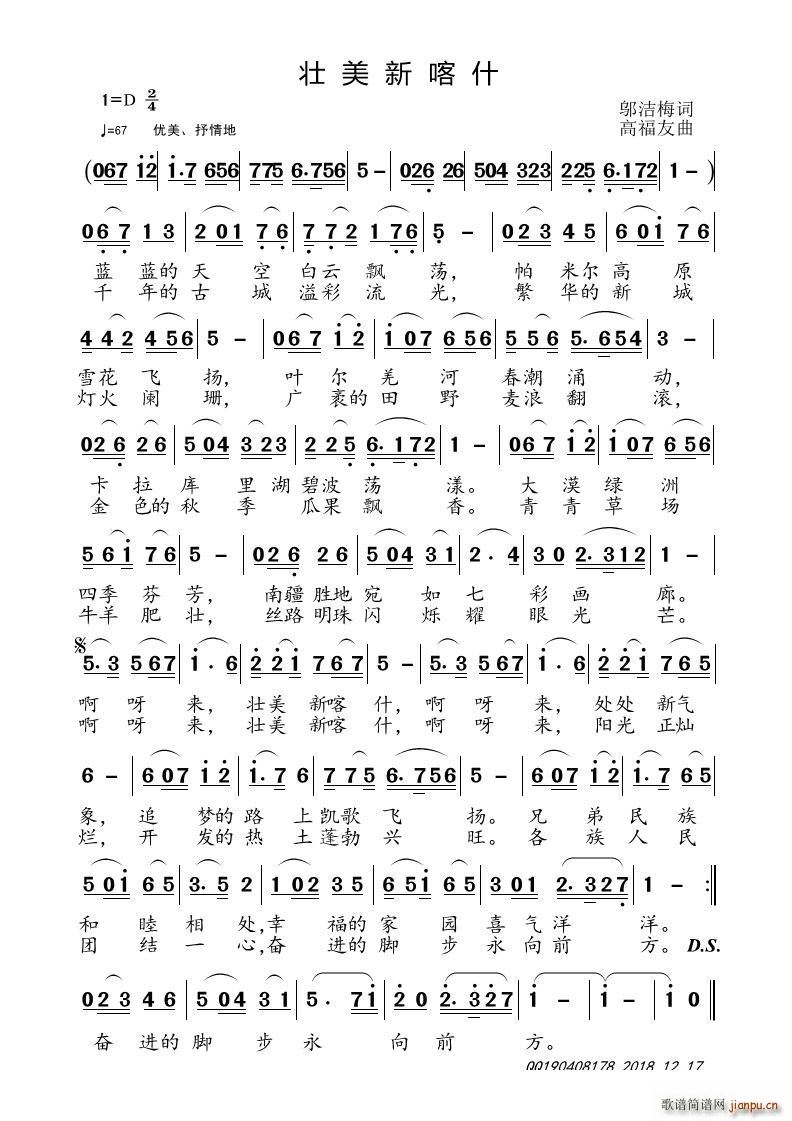 壮美新喀什简谱
