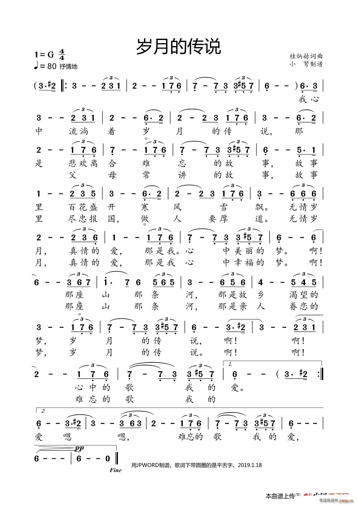 岁月的传说简谱