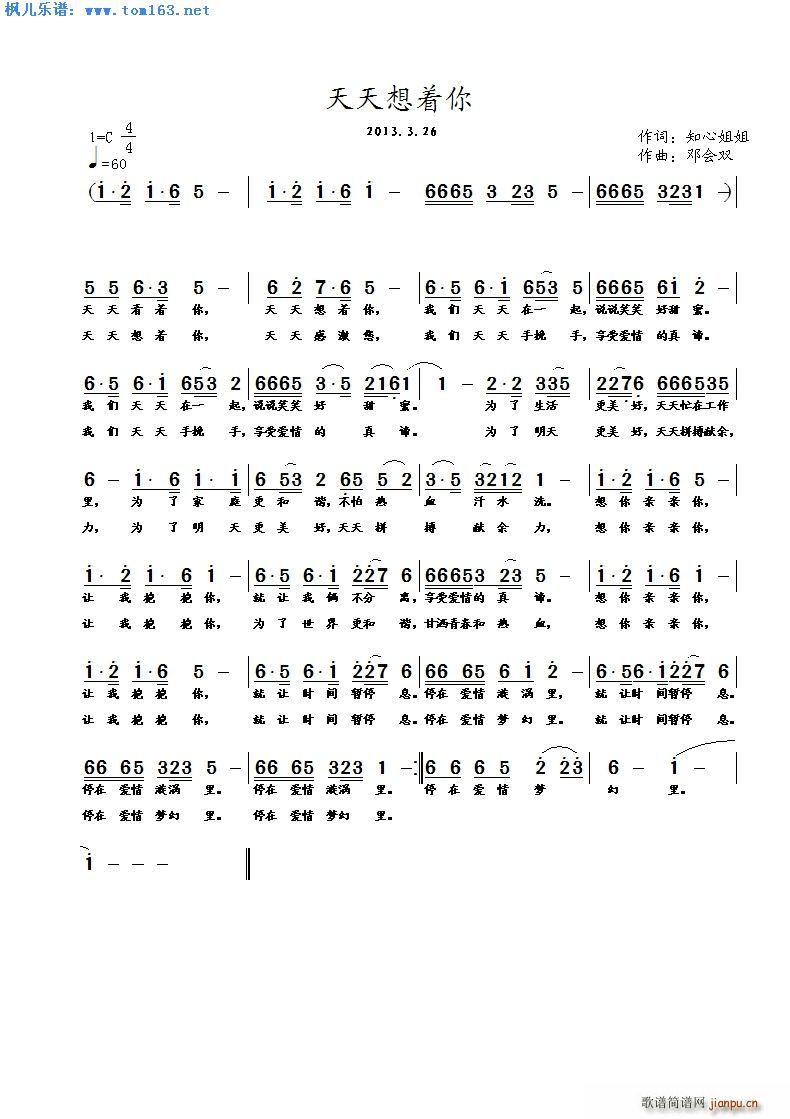 天天想着你简谱