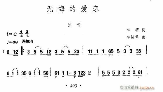 无悔的爱恋简谱