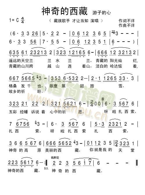 神奇的西藏 游子的心简谱