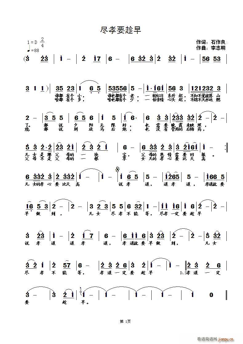 尽孝要趁早简谱