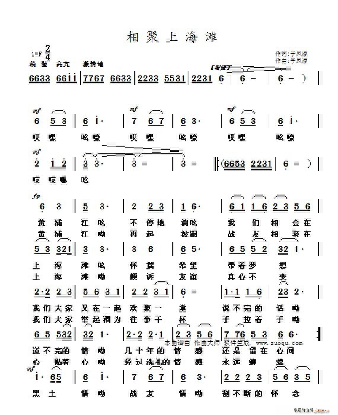 相聚上海滩简谱
