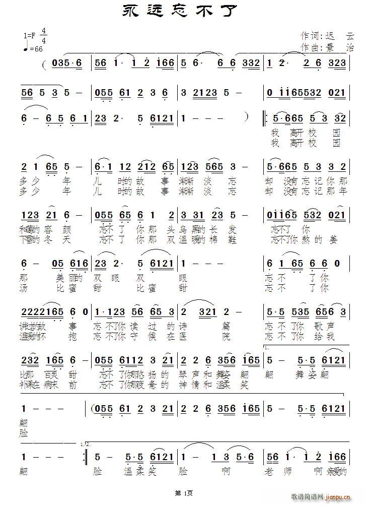 永远忘不了简谱