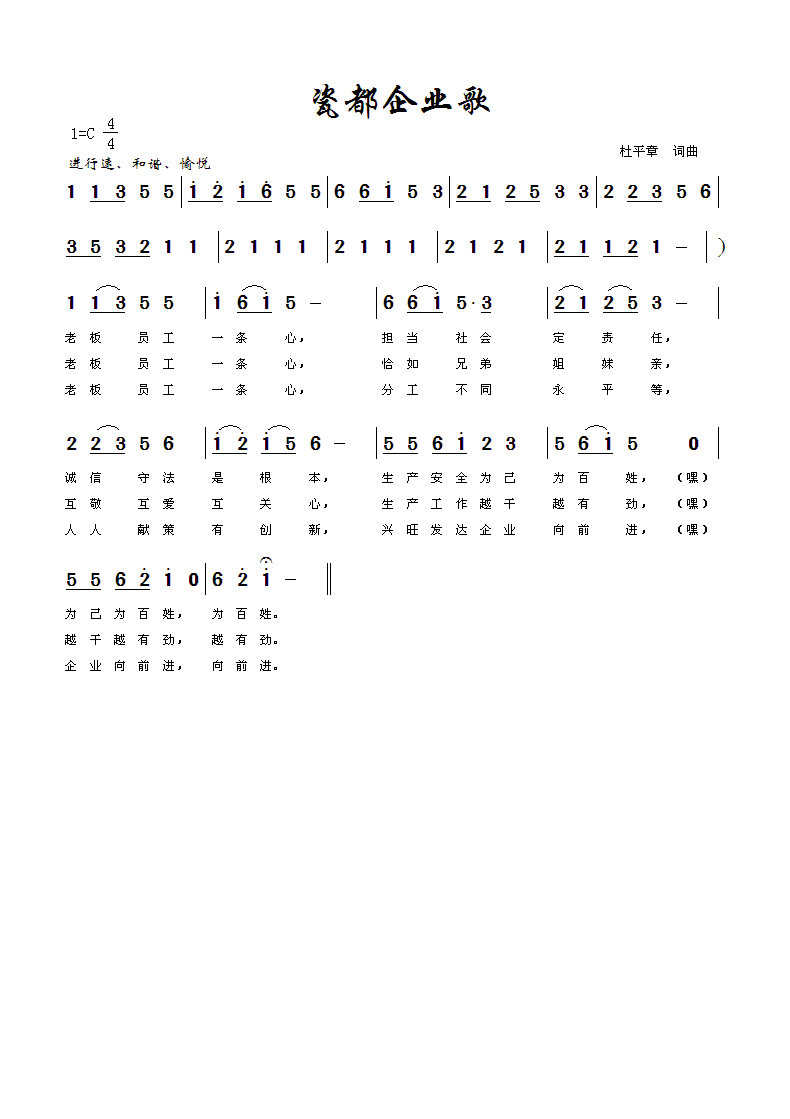 瓷都企业歌简谱