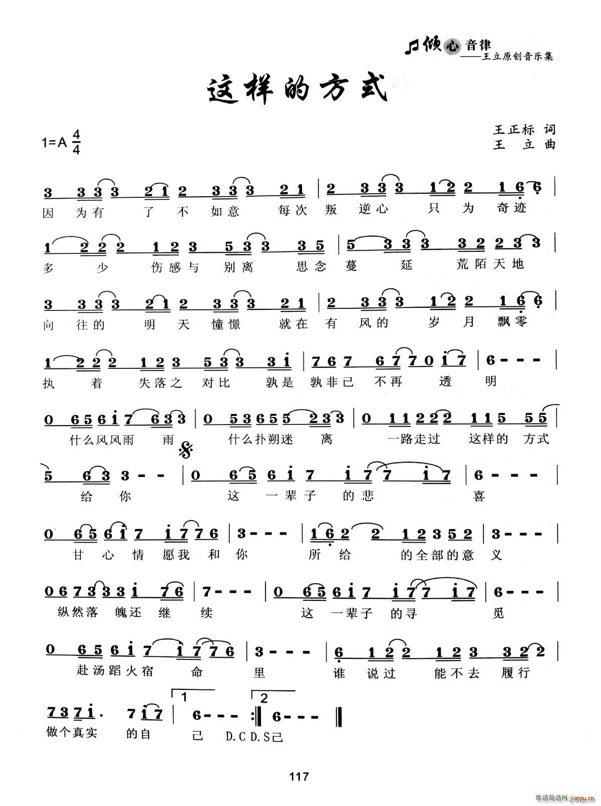 这样的方式简谱