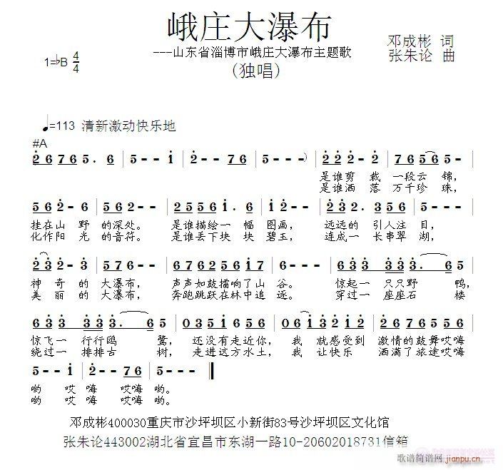 峨庄大瀑布  邓成彬 词  张朱论 曲简谱