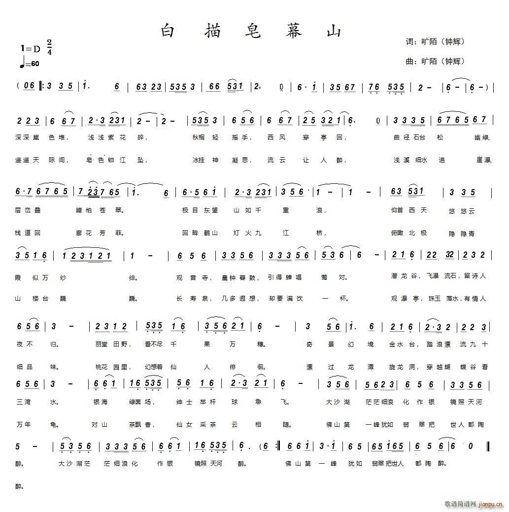 白描皂幕山简谱