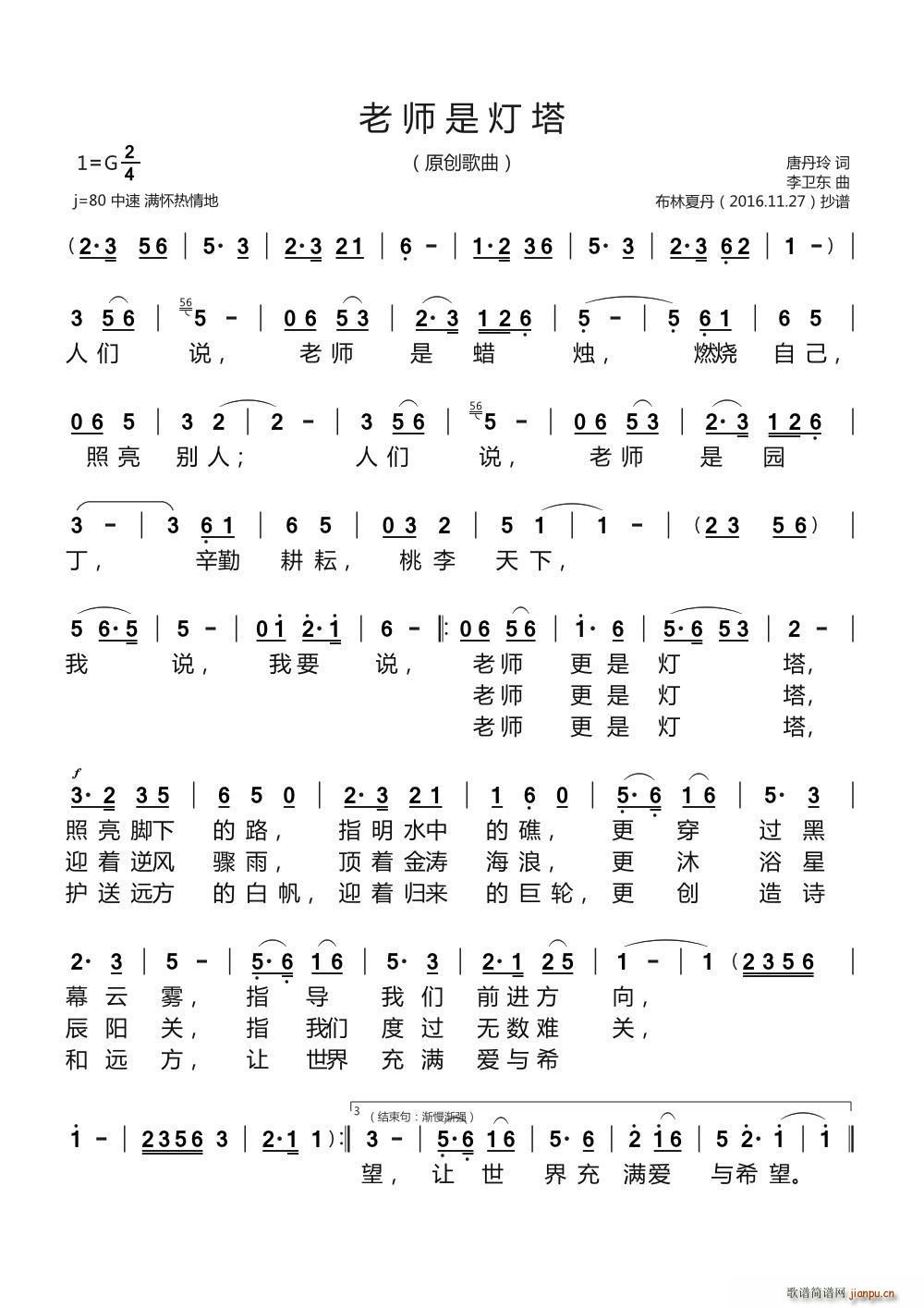 老师是灯塔（原创）简谱