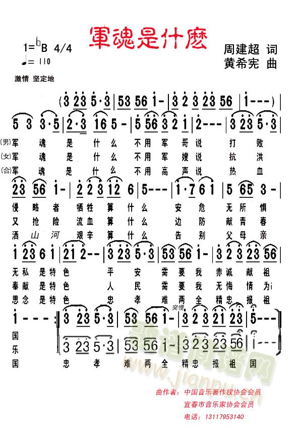 军魂是什么简谱